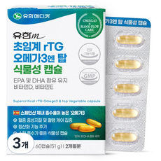 유한메디카 초임계 rTG 알티지 오메가3 엔 탑 식물성 캡슐 51g, 3개, 60정 3개, 60정