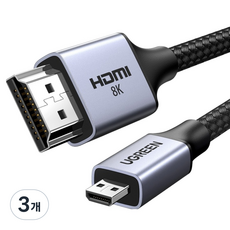 유그린 8K 60Hz Micro HDMI to HDMI 2.1 모니터 케이블, 3개, 1m