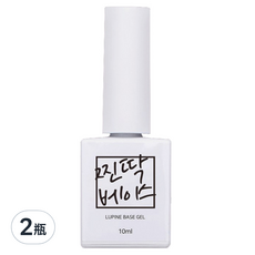 Lupine Nail 美甲底層凝膠, 零灼熱感, 零收縮現象, 10ml, 透明, 2瓶