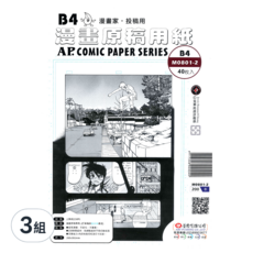 AP. 普思 漫畫原稿紙 M0801-2, B4, 120張