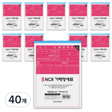 문구마을 NCR 거래명세표, 40개