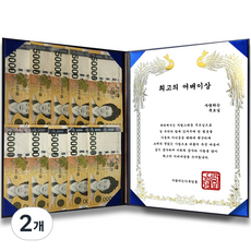 다다랜드 부모님 용돈 표창장 상장, 최고의 어버이상, 2개