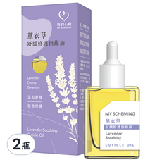 我的心機 薰衣草舒緩修護指緣油, 15ml, 2瓶