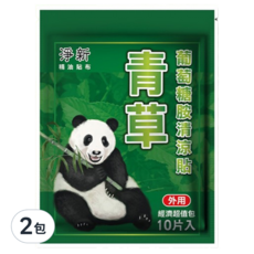 淨新 青草葡萄糖胺清涼貼 2包入,草本精華舒緩疲勞,葡萄糖胺呵護關節,清涼舒適, 10片, 2包