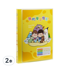 pp果凍色系40入學習檔案資料簿 胖胖 lc-40cy, 黃色, 2本