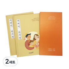 belovedus 父母自傳筆記 2冊組, 2組