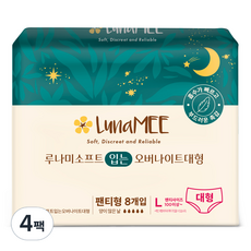 루나미 입는 오버나이트 생리대 팬티형 대형, 8개입, 4개