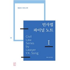민사법 파이널노트 1, 헤르메스