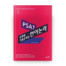 7급psat언어논리기출