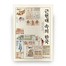 근현대 속의 한국, 한국방송통신대학교출판문화원 한국방송통신대학교출판문화원
