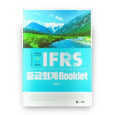 ifrs중급회계김재호6판