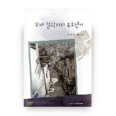 꼬마철학자