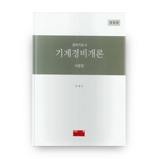 기계경비개론