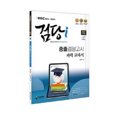 검정고시중졸과학