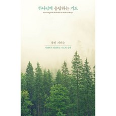 영원한도움의9일기도