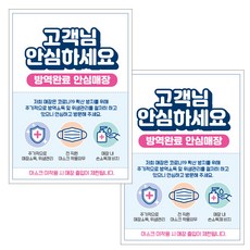 제제데코 마스크 착용 안내문 손소독제 포스터 스티커 제작 210 x 297 mm, JCP029 고객님 안심하세요, 2개