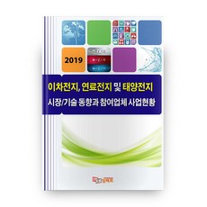 이차전지