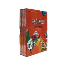 극한 직업 안전교육 1집 DVD, 3CD