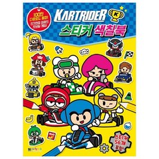 카트라이더스케치북