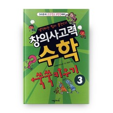 수학으로생각하는힘