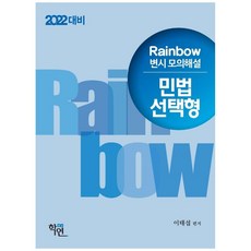 유니온선택형변시기출민법
