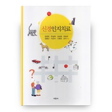 독학사인지신경심리학