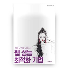 웹에 날개를 달아주는 웹 성능 최적화 기법, 루비페이퍼