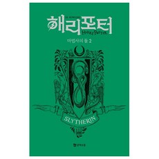 해리포터마법사의돌책