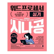 워드프로세서-추천-상품