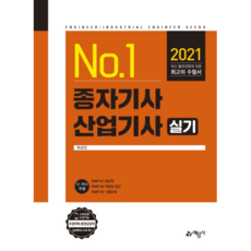 종자기사 산업기사 실기, 예문사