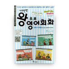 왕초보영어대박패턴200파일