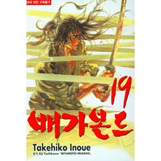 배가본드, 19권, 학산문화사