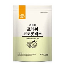 까르페데이 프레쉬 코코넛믹스, 1kg, 1개입, 1개