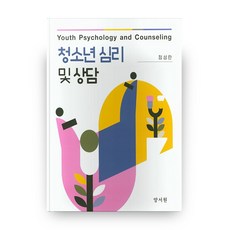 양서원청소년심리및상담