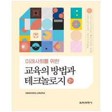교육의 방법과 테크놀로지, 교육과학사, 이화여자대학교 교육공학과 교육과학사, 이화여자대학교 교육공학과