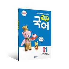 기탄국어 I단계 1집 신개정판, 기탄교육, 1단계, 초등5~6학년