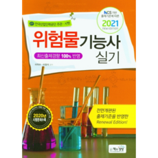 위험물기능사