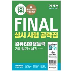 컴활필기2급