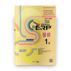 erp정보관리사