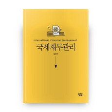 국제재무관리, 청람