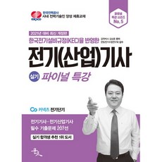 2021연고맨abc왕초보전기설비기술기준-전3권