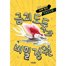 비밀의정원