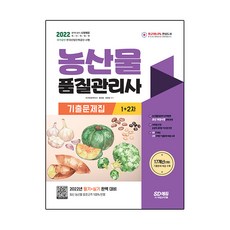 농산물품질관리사