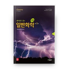 일반화학 수정판 12판, 사이플러스