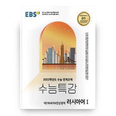 ebs러시아어