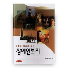 장애인복지책
