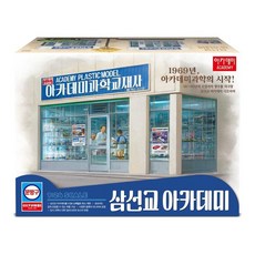 아카데미과학 삼선교 아카데미 1:24 15616, 1세트