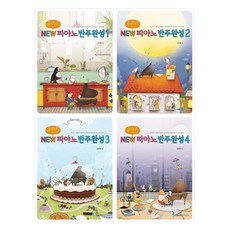 포인트 NEW 피아노 반주완성 1~4권 세트 전4권, 삼호뮤직 삼호뮤직