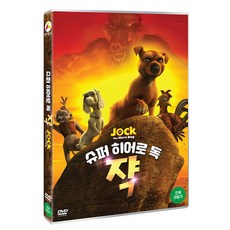 슈퍼 히어로 독 쟉 DVD, 1CD - 애니메이션dvd