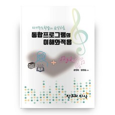 2021사회통합프로그램한국사회이해교재
